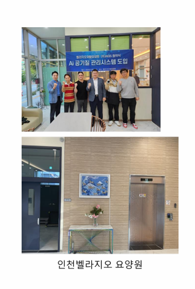 Incheon Bellagio AI System
